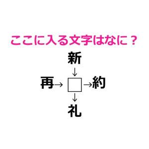 一瞬でわかった人、頭の回転早すぎるよ……。□に入る漢字はなに？【漢字穴埋めクイズ】