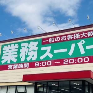 見つけたら即買いだわ。【業務スーパー】の人気スイーツが最高にウマい