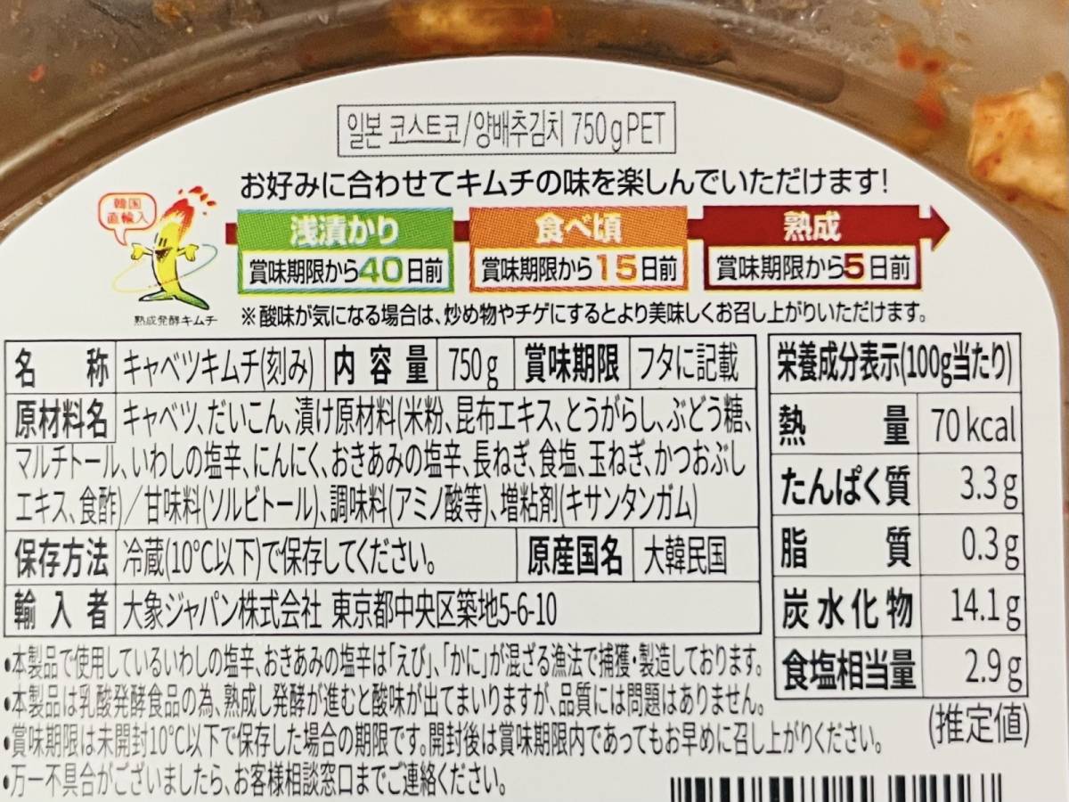 珍しいキャベツのキムチ