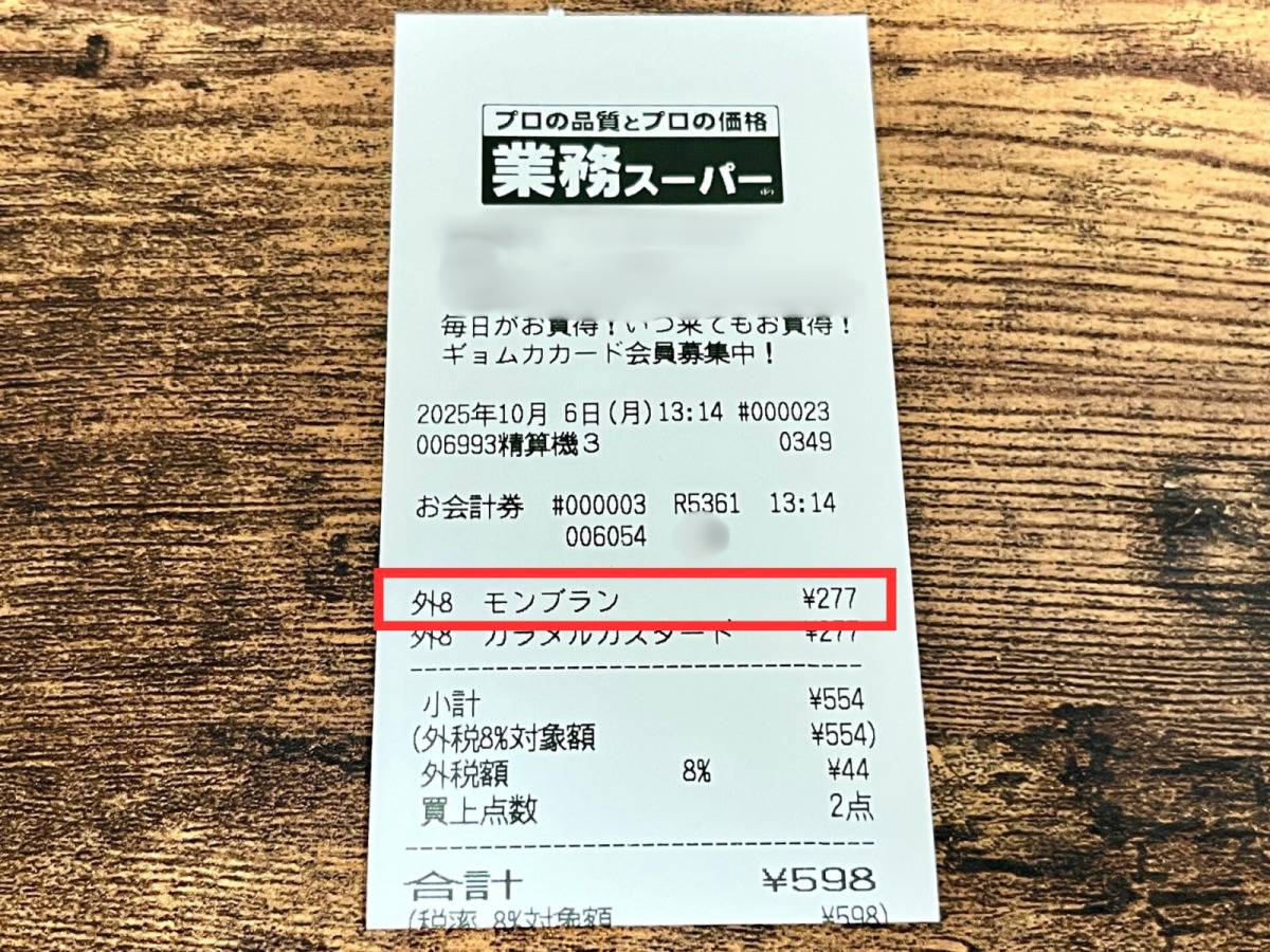 業務スーパーの人気商品を購入!