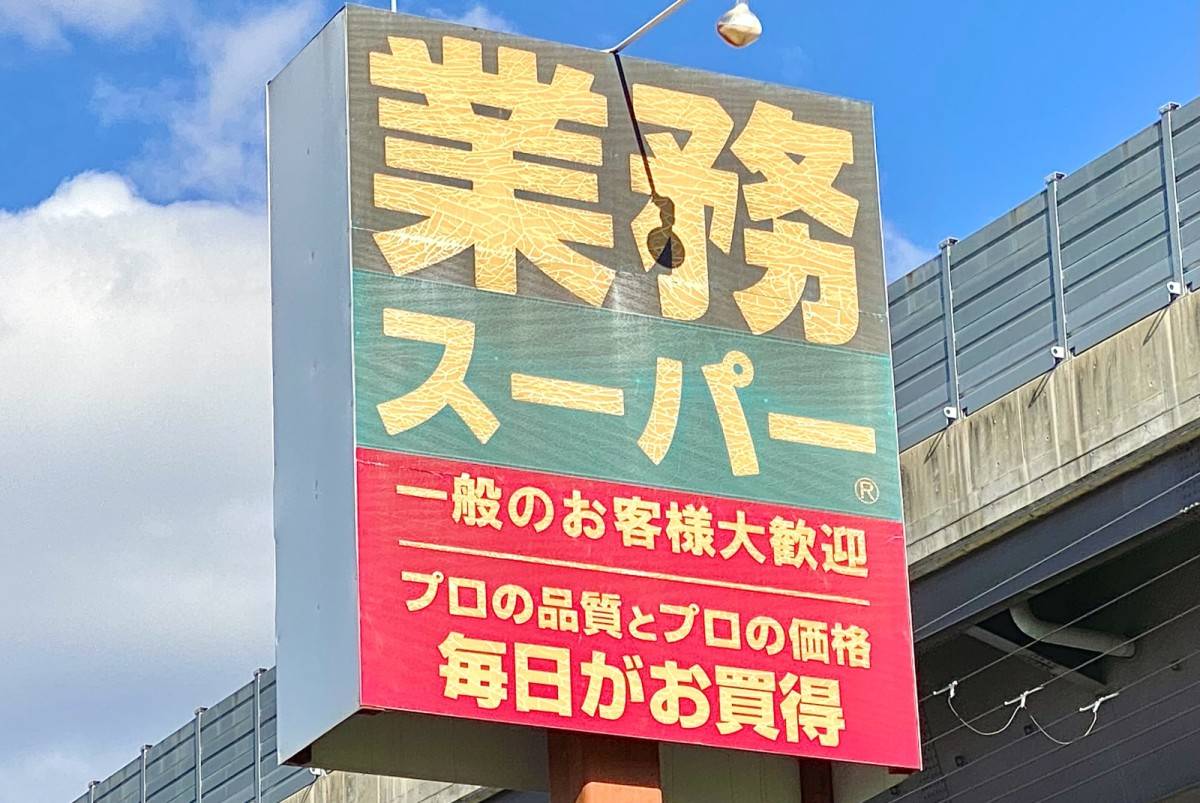 腰を抜かすほどウマい業務スーパーの人気スイーツ