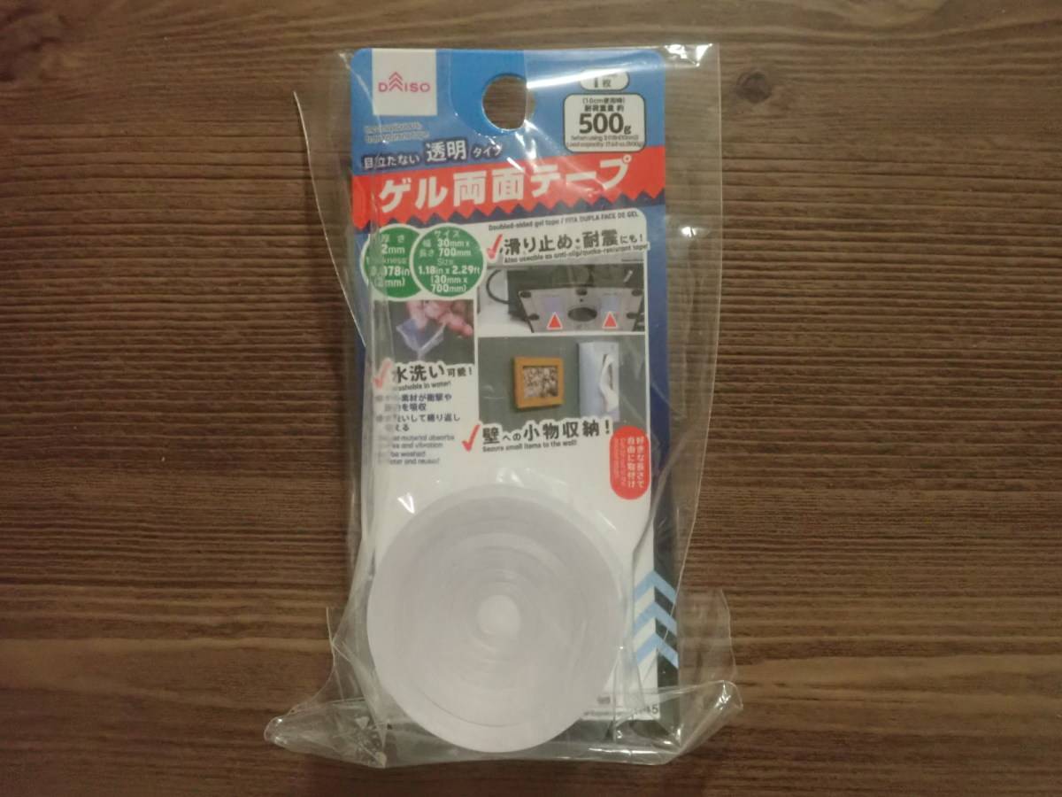ダイソーのゲル両面テープ