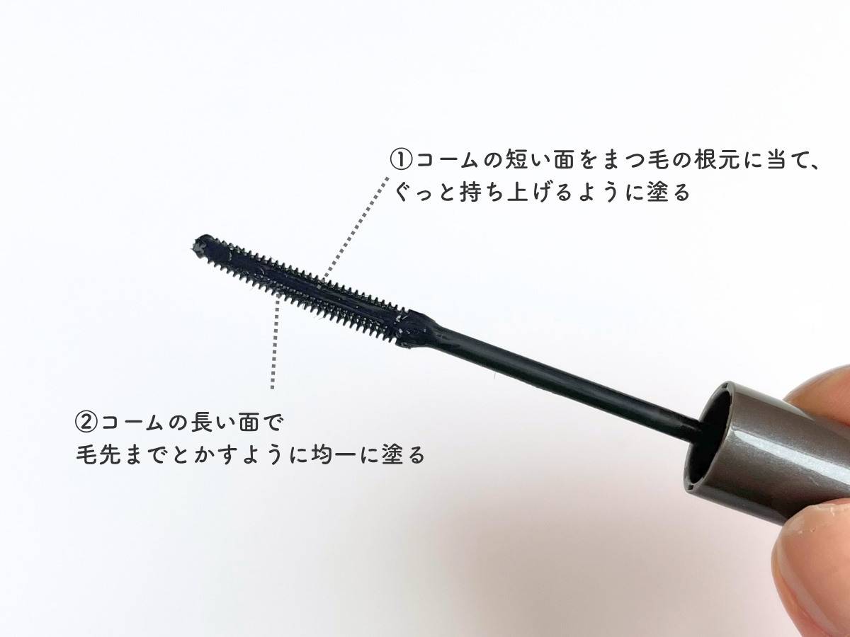 セザンヌ 耐久カールマスカラのコーム