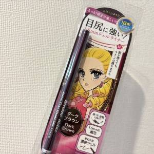 落ちにくさにびっくり！絶対メイク崩れしたくない日の味方「ヒロインメイク」濃密ジェルライナー