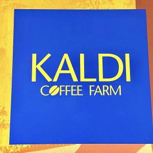 久々の大当たりかも。【カルディ】の隠れた人気商品が本気でウマいよ