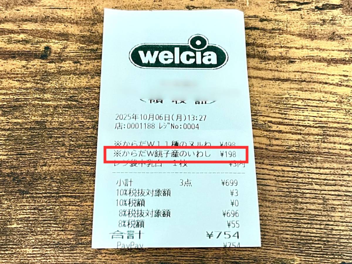 ウエルシアの人気商品を買ってみた!