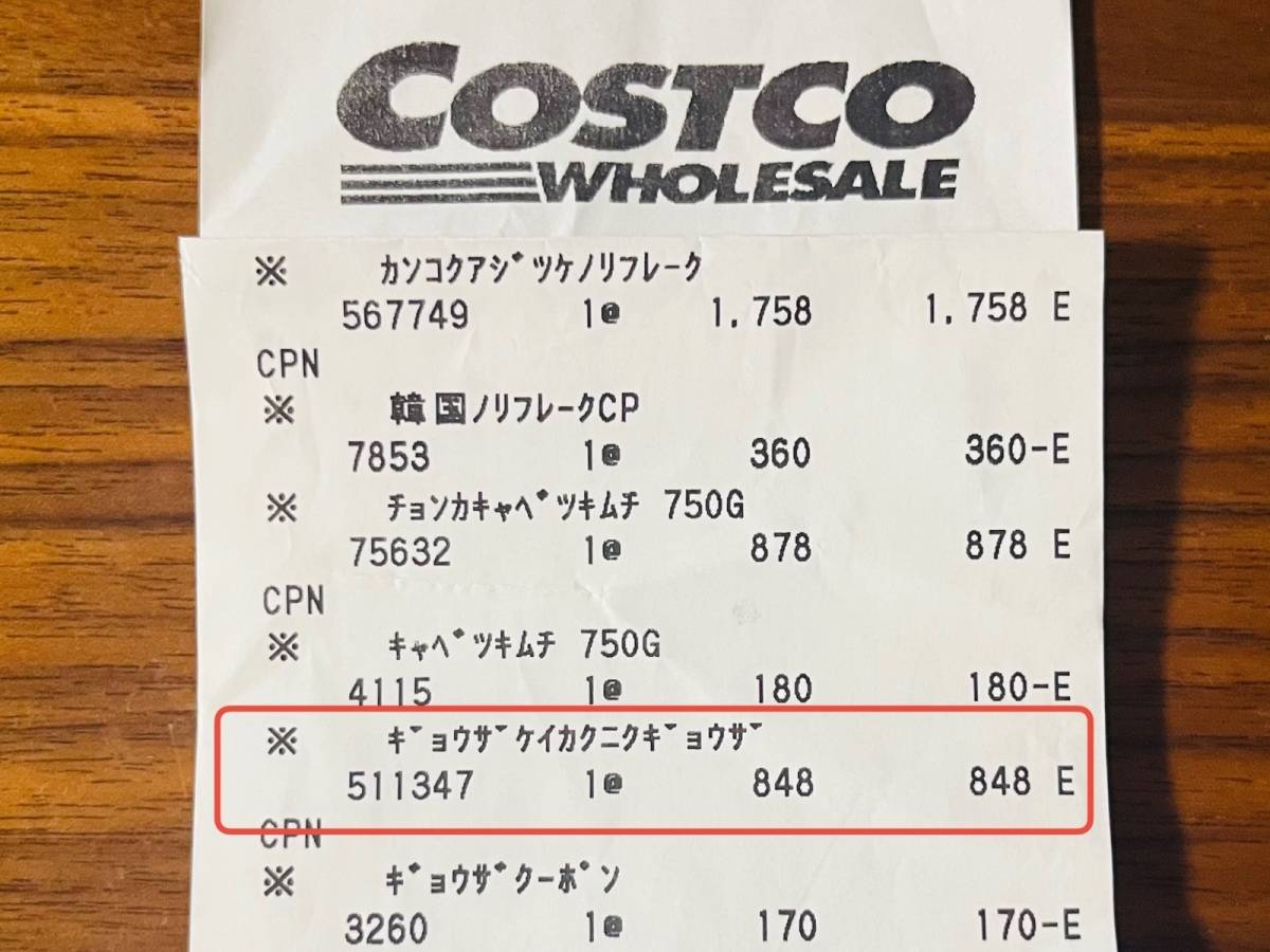 コストコで冷凍餃子を買ってみた！