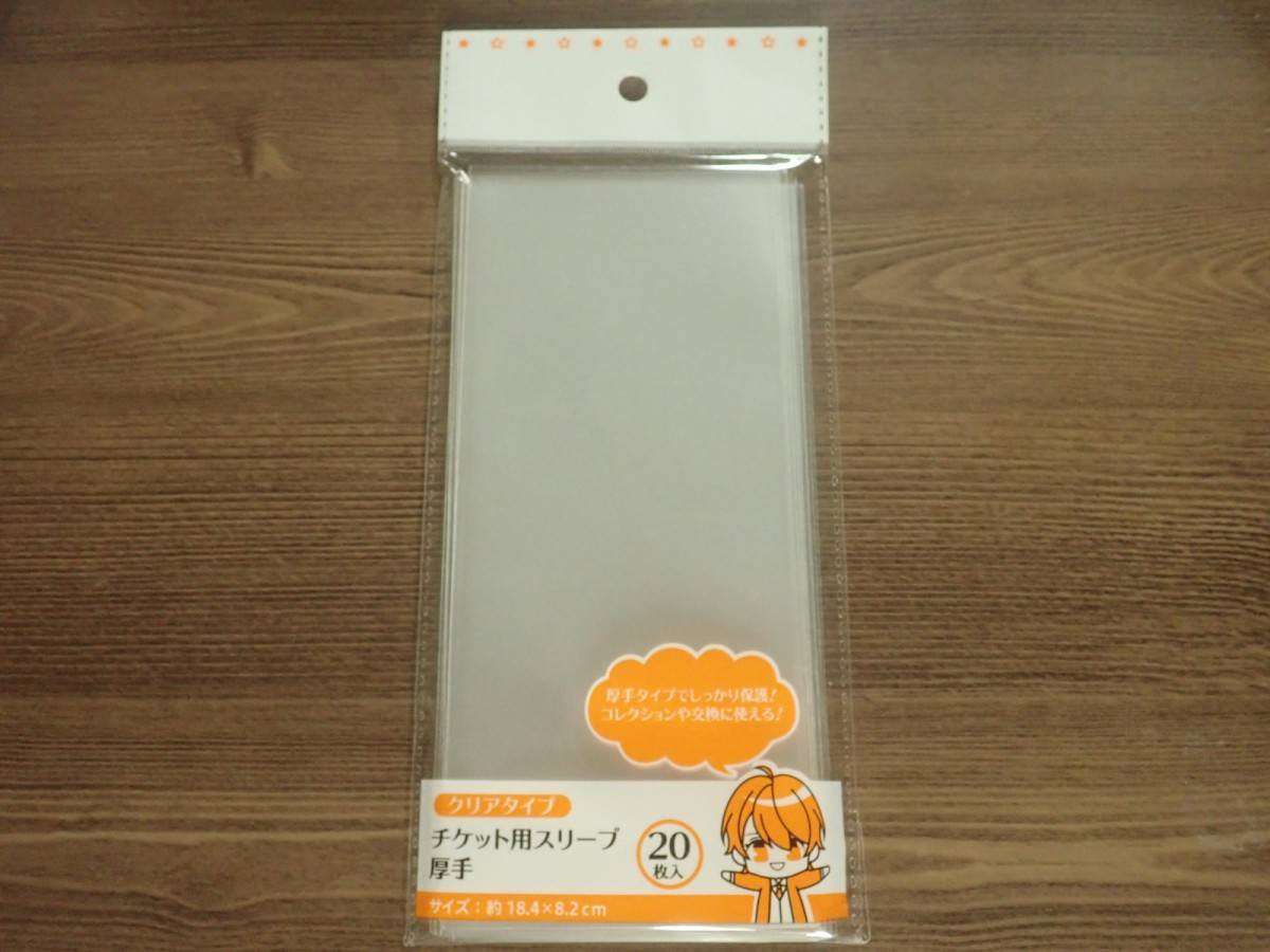 ダイソーのスリーブ チケットサイズ 厚手 20枚 CSG-112