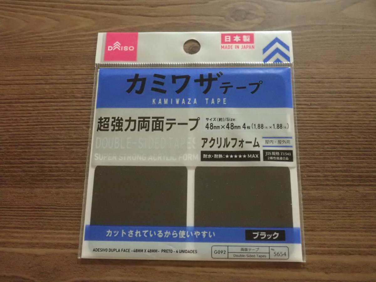 ダイソーのカミワザテープ(ブラック、4枚)