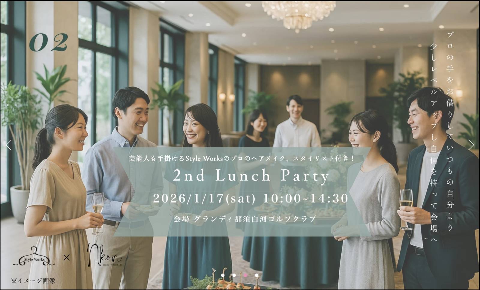 那須町×西郷村共催婚活事業・Nkon