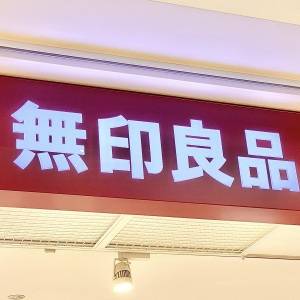 【10/24〜無印良品週間！】久々の大優勝だわ。【無印良品】で何度も食べたくなる人気商品みつけた
