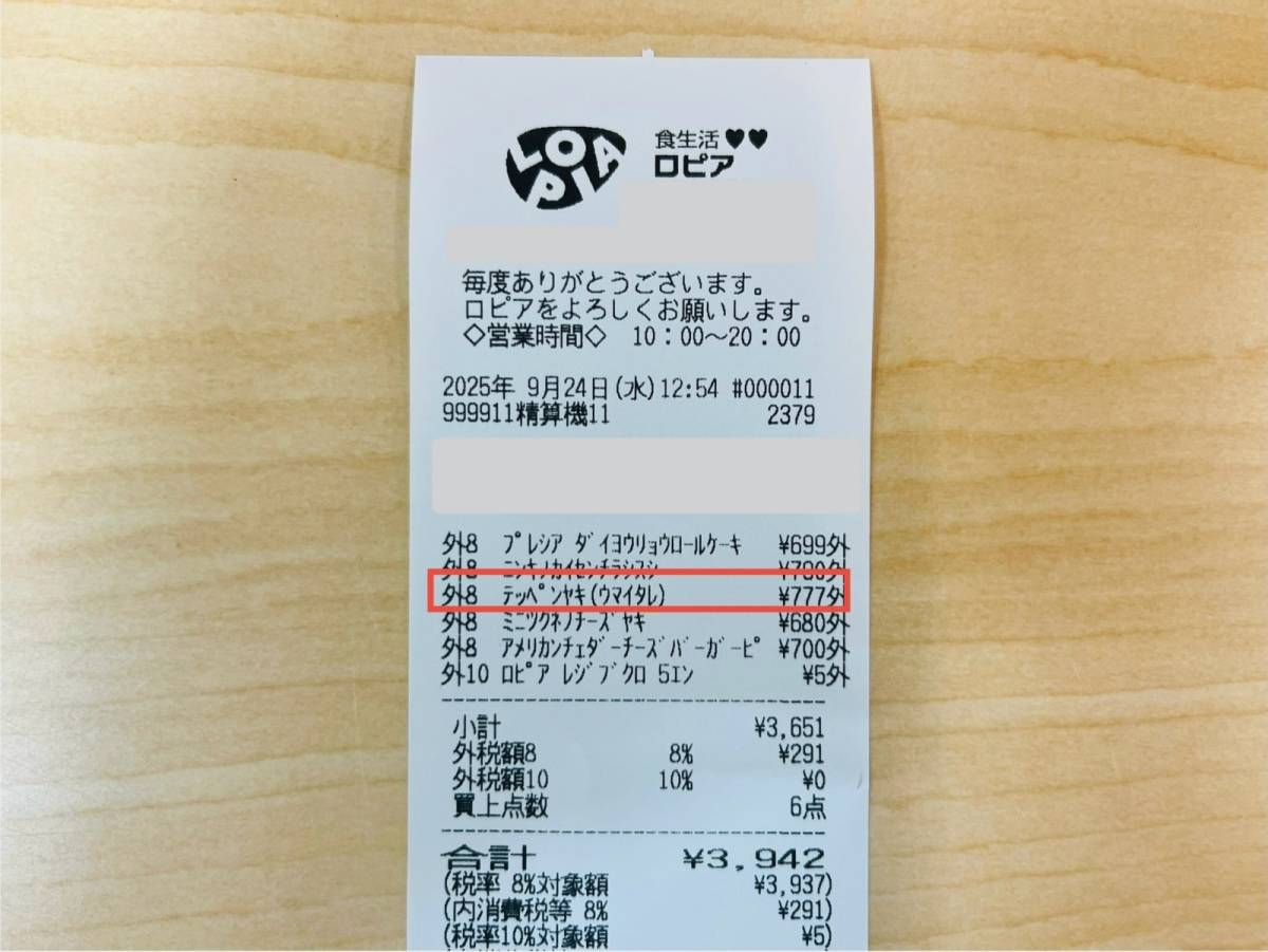 ロピアの人気商品を買ってみた！