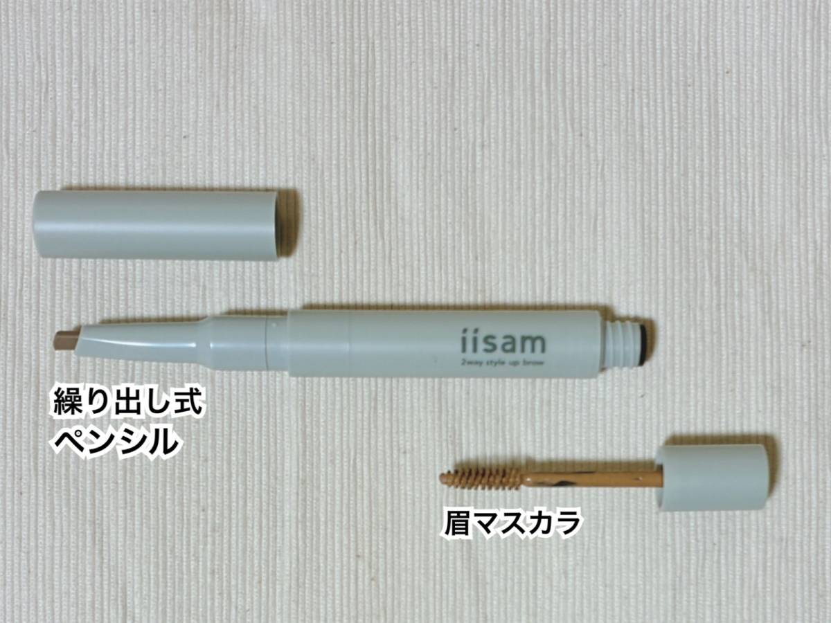 iisam イイサム 2ウェイスタイルアップブロウ ハニーベージュ マツキヨ 眉ペンシル 眉マスカラ 本体 蓋開け