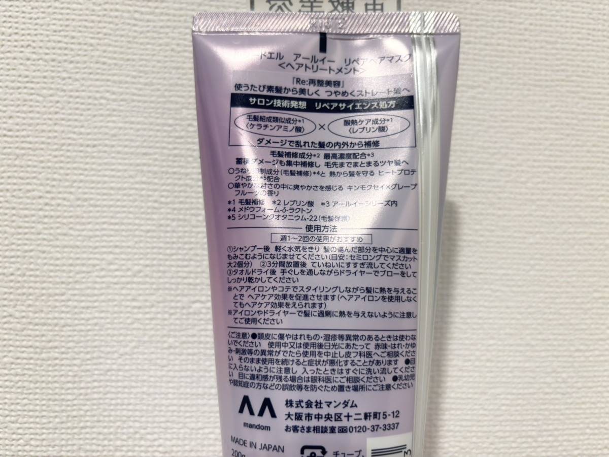 ルシードエル アールイー リペアヘアマスク