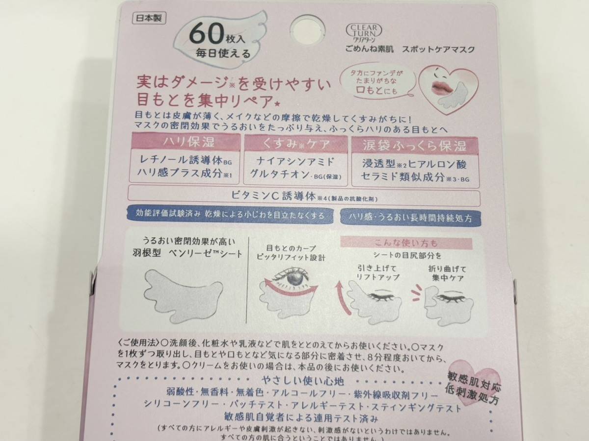 ごめんね素肌のスポットケアマスク