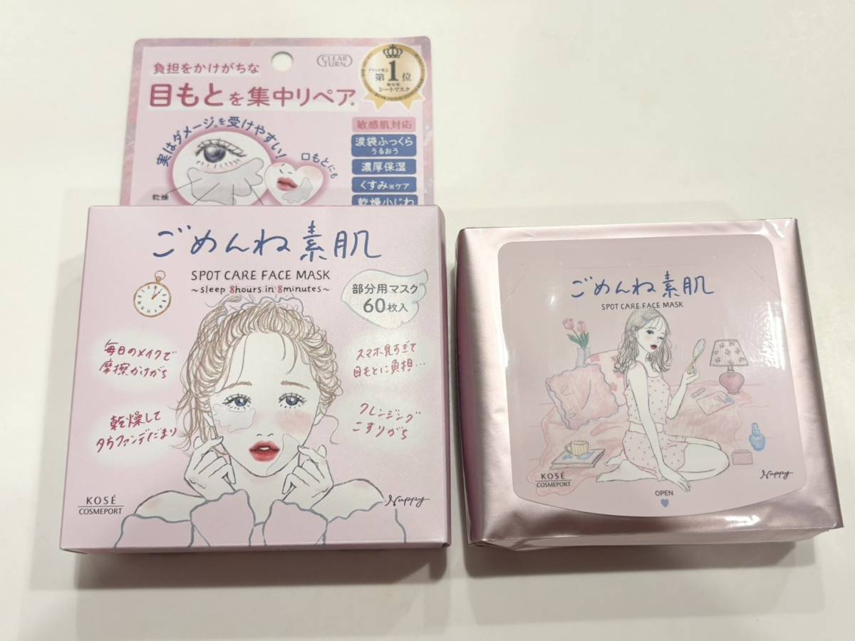 ごめんね素肌のスポットケアマスク