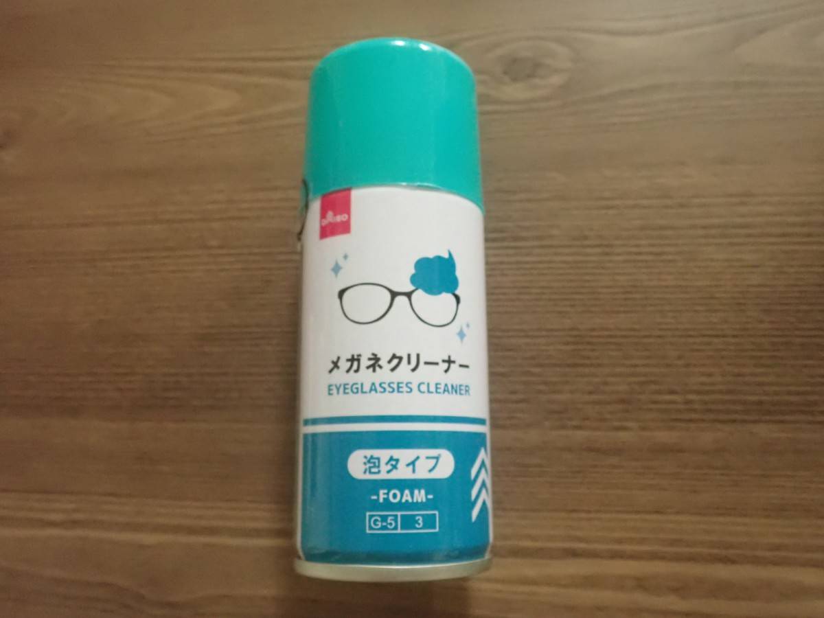 ダイソーのメガネクリーナー 泡タイプ