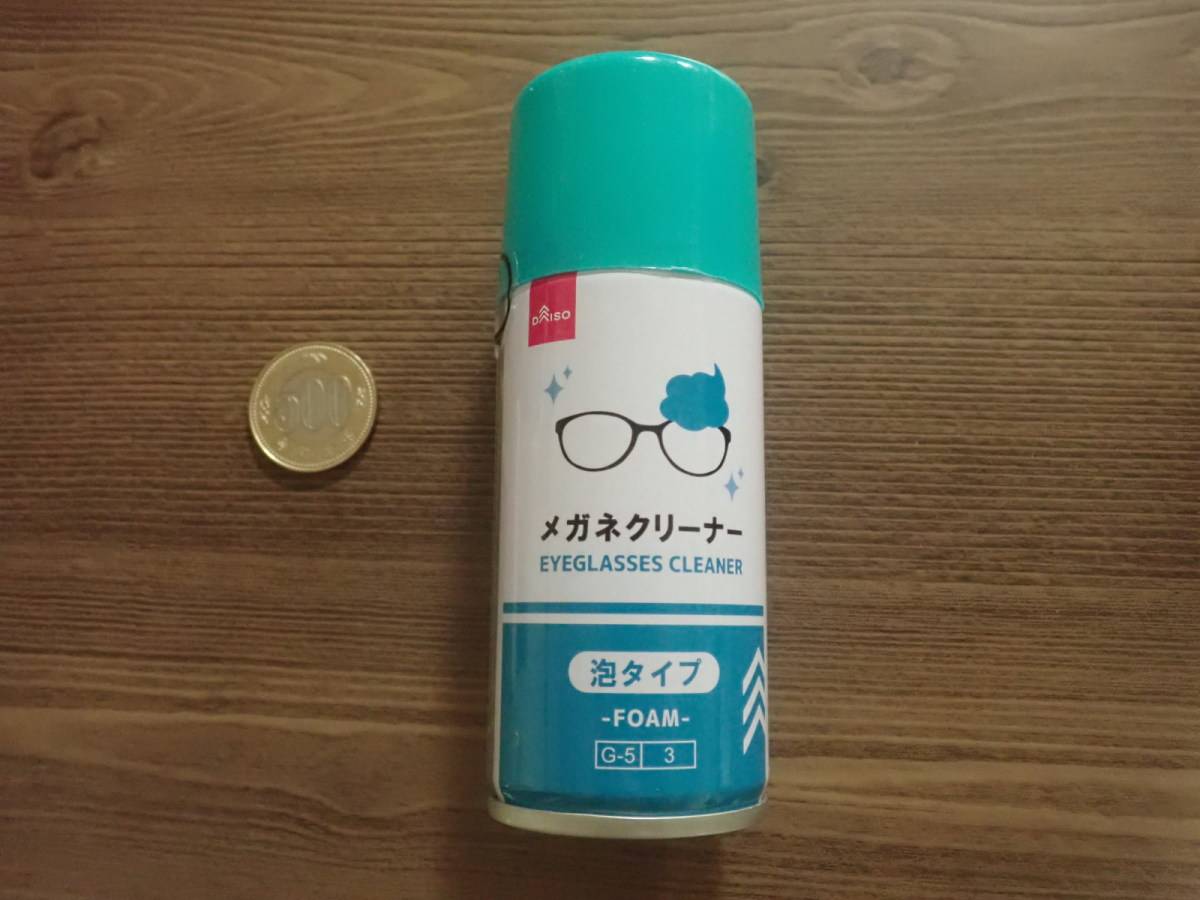 ダイソーのメガネクリーナー 泡タイプ
