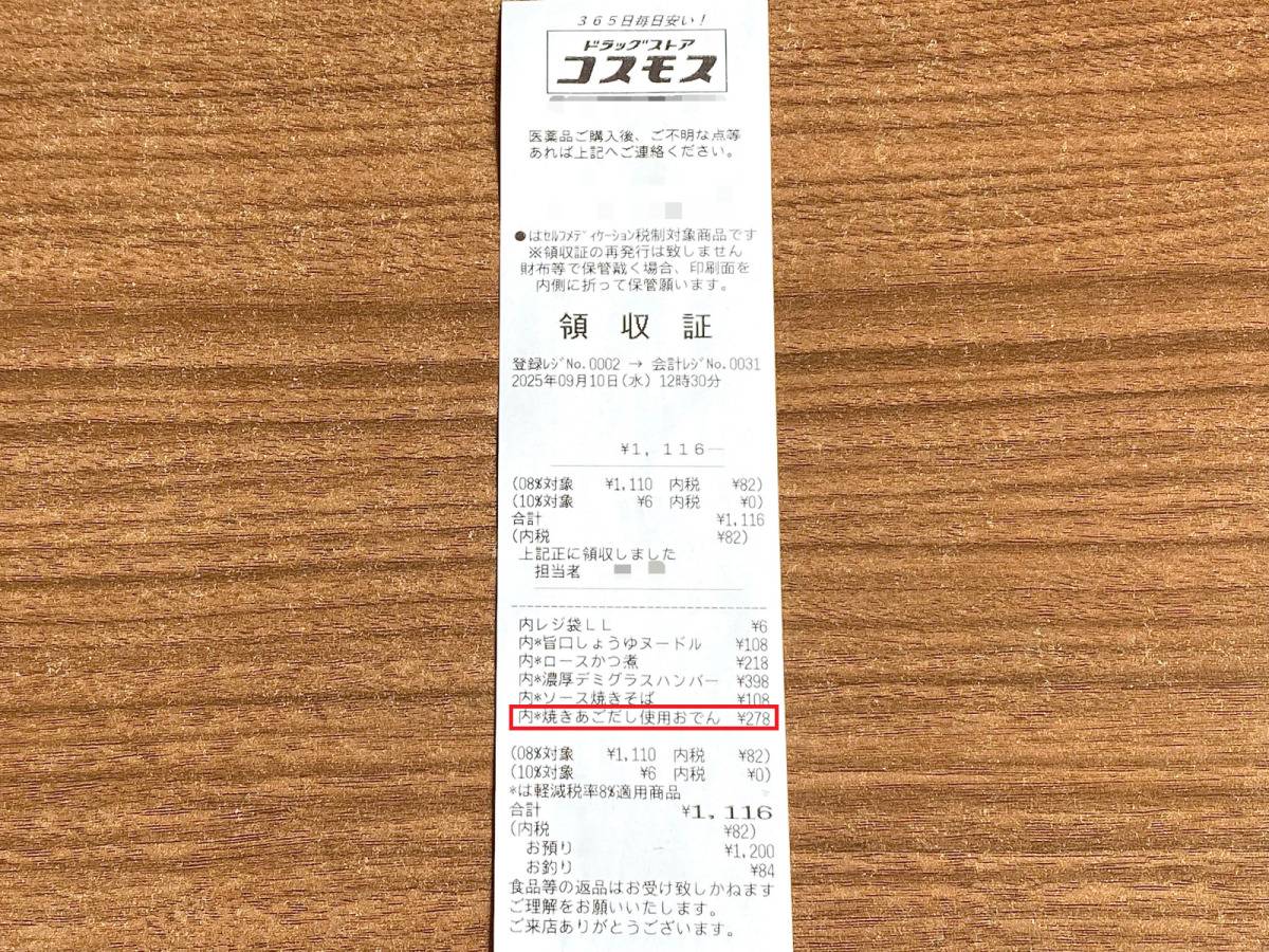 コスモスの人気商品を買ってみた！