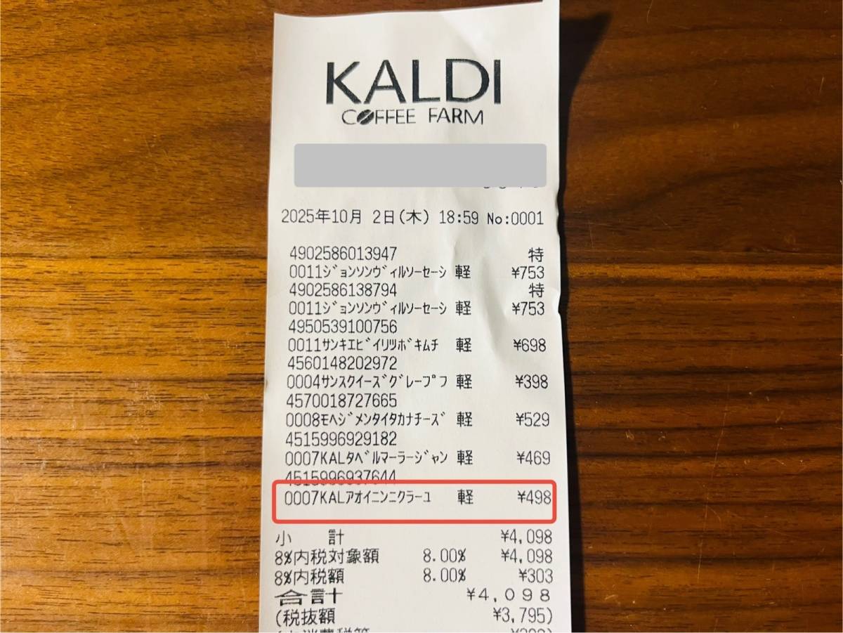 希少な商品を手に入れた！