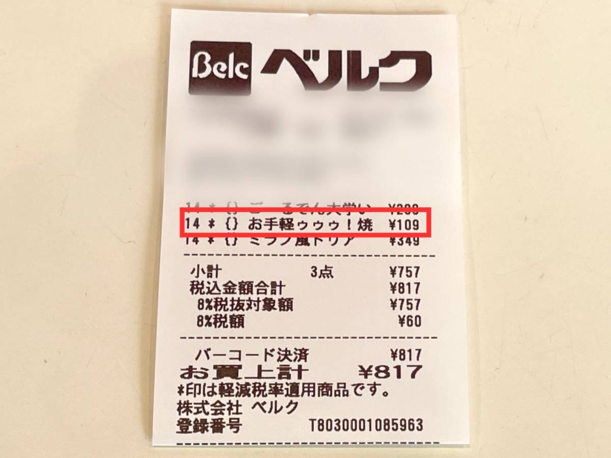 ベルクの人気商品を買ってみた！