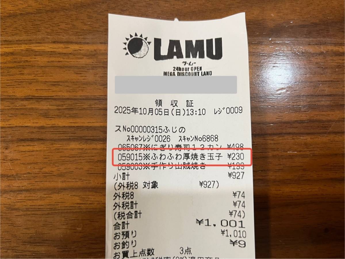 ラ・ムーで人気商品を買ってみたよ!