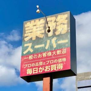 まさかの大優勝だよ。【業務スーパー】人気商品が鬼リピしたくなる旨さ