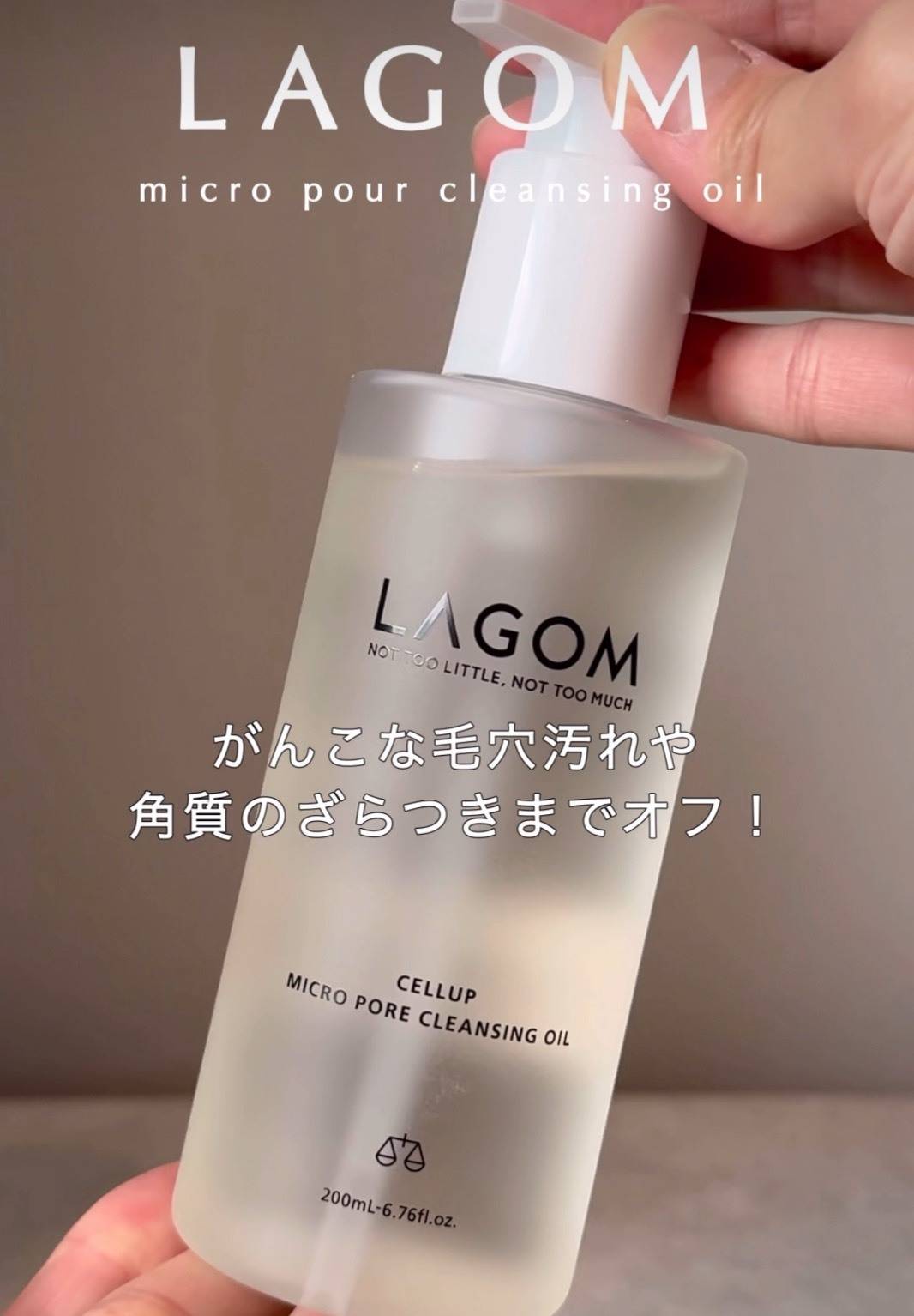 LAGOMのクレンジングオイル