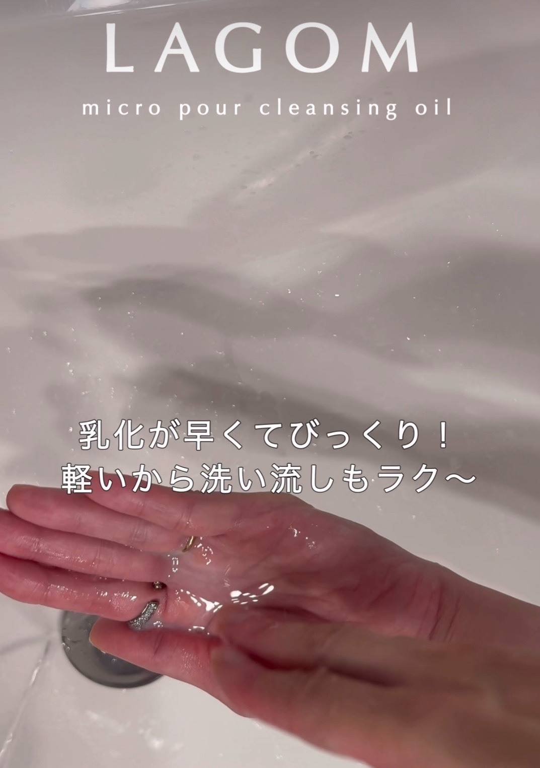 LAGOMのクレンジングオイル