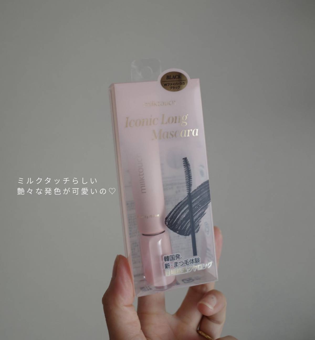 ミルクタッチ アイコニックロングマスカラ