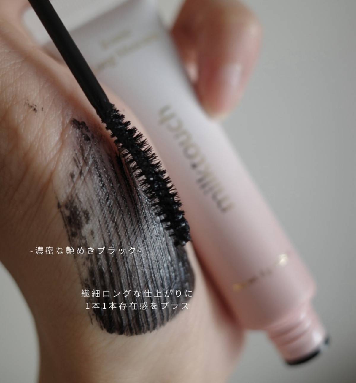 ミルクタッチ アイコニックロングマスカラ