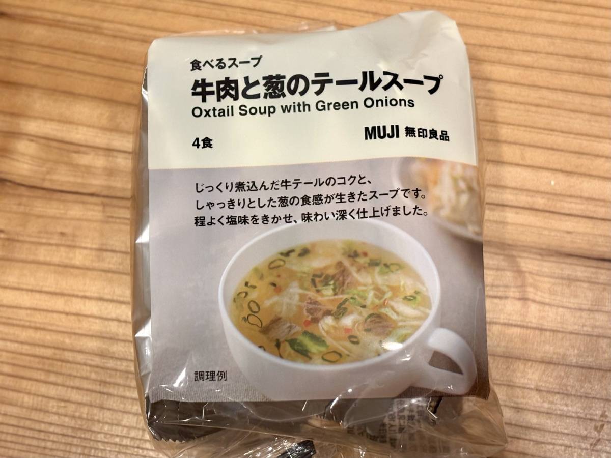 定番スープをチェック！