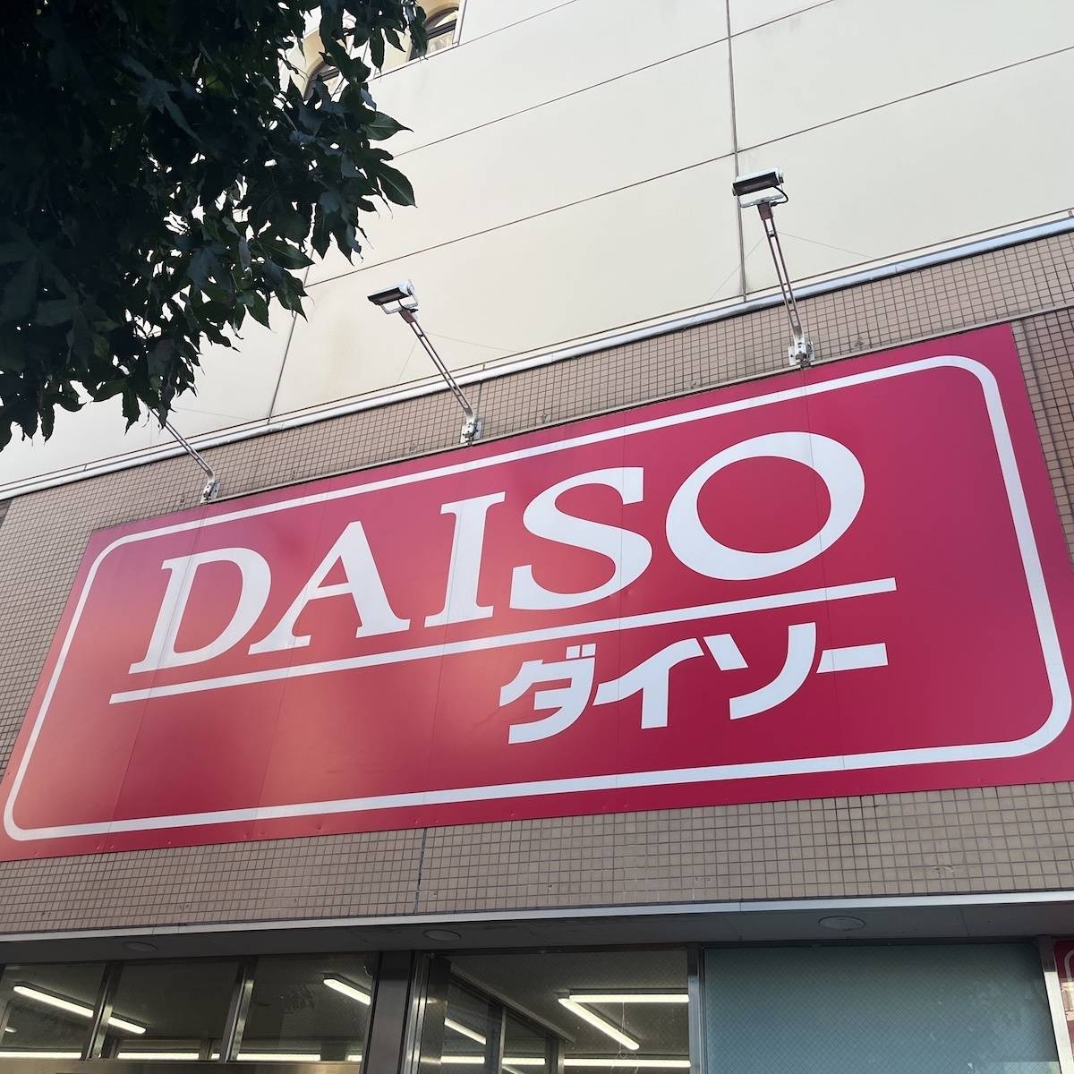 DAISO(ダイソー)