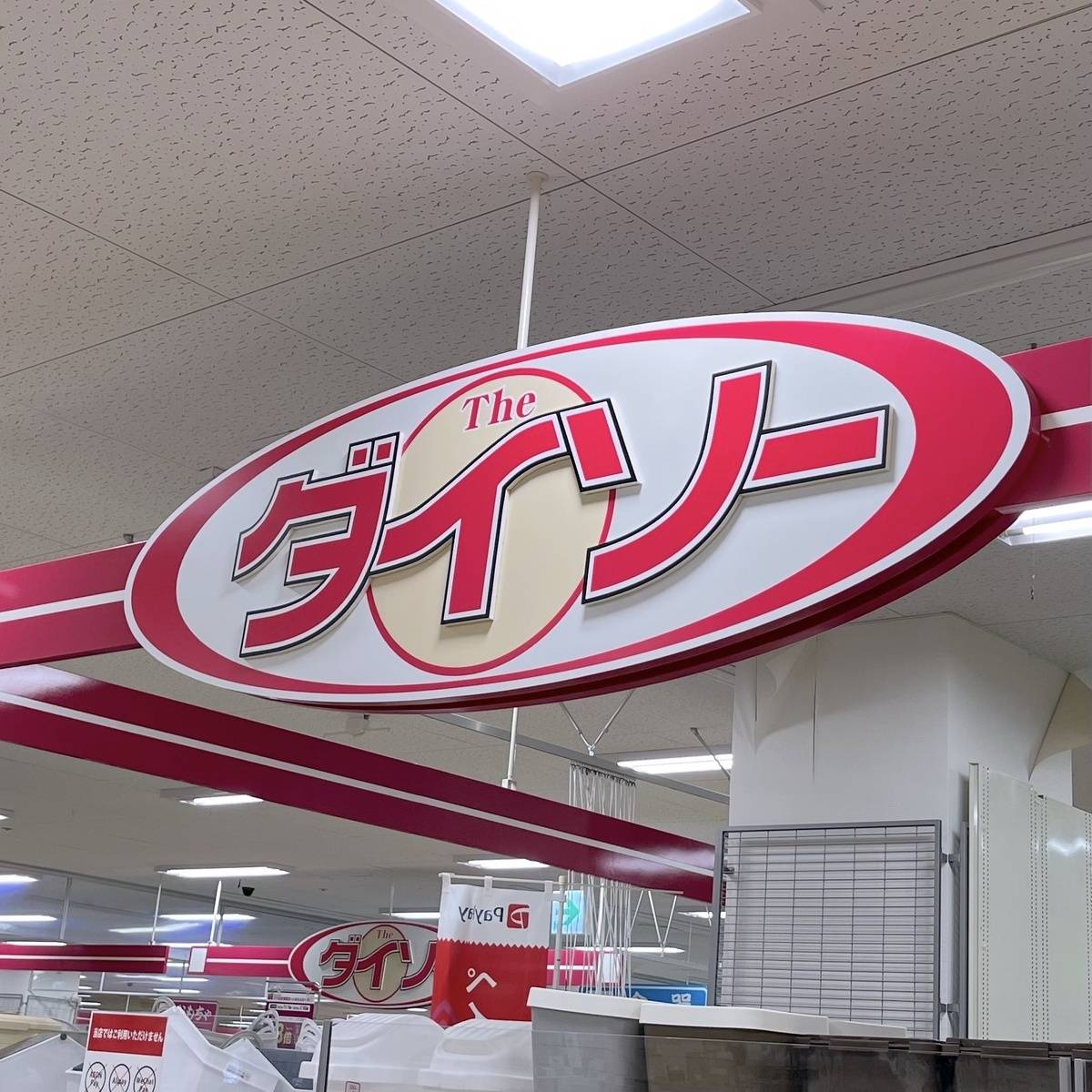 DAISO(ダイソー)