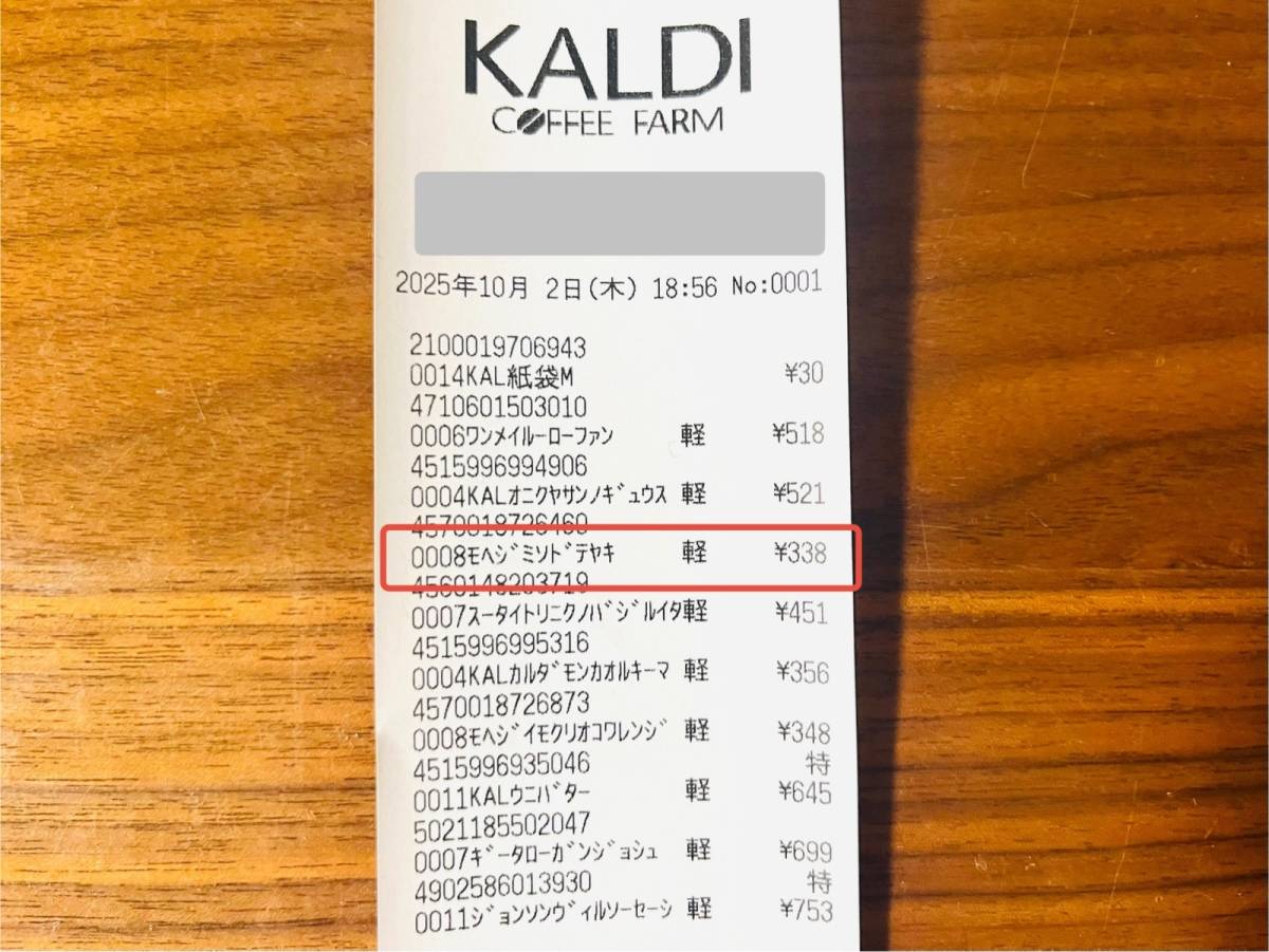 一風変わった商品見つけたよ！