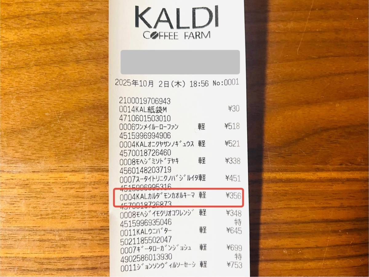 カルディのレトルトカレーを買ってみた！