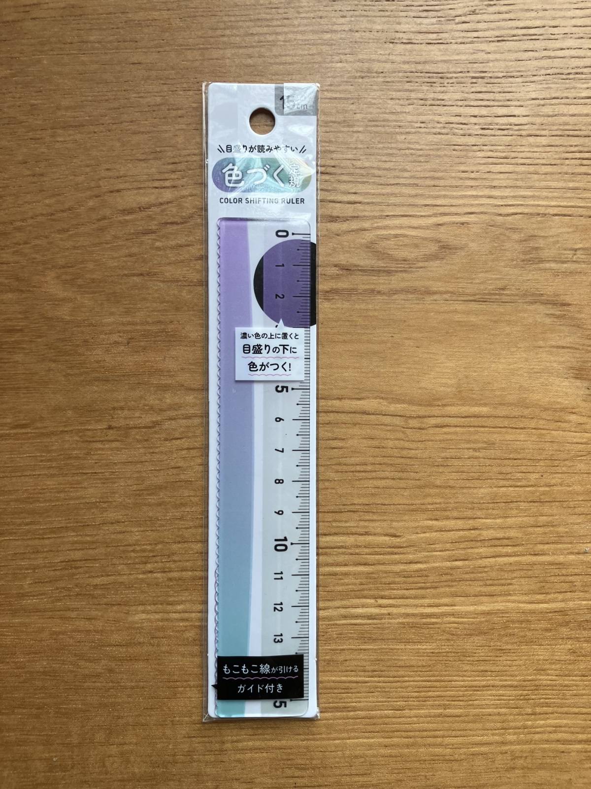 セリアの色づく定規 15cm