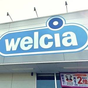 最高に旨い商品を見つけた……。【ウエルシア】のオリジナル商品がおすすめだよ