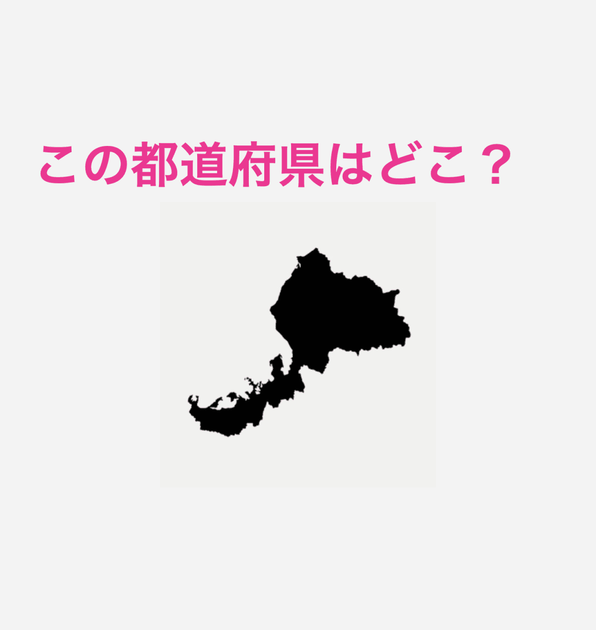 福井県