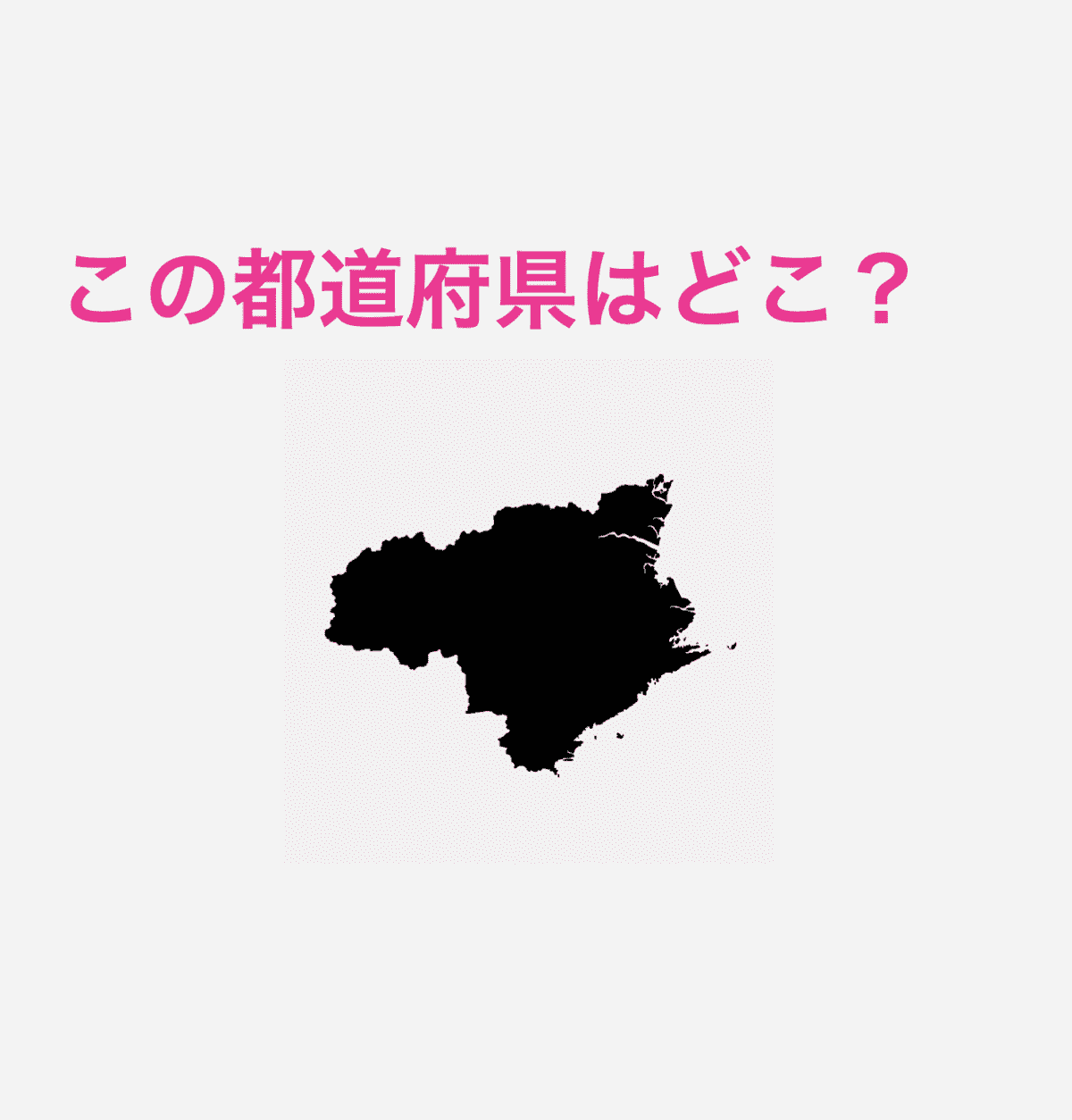 徳島県