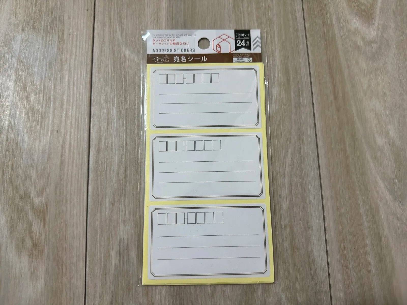 DAISO(ダイソー)：宛名シール(3枚×8シート)
