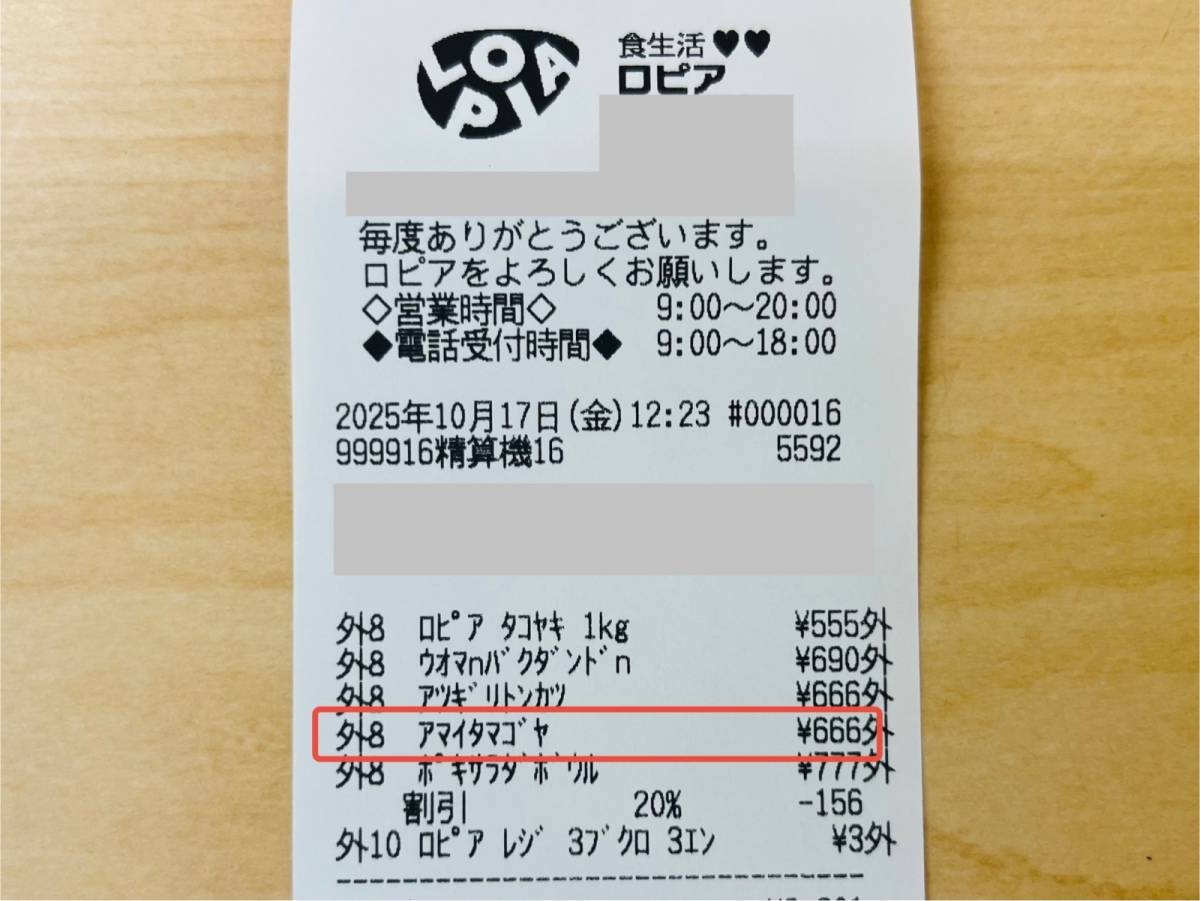 ロピアの人気商品を買ってみた！