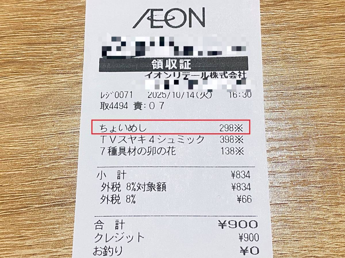 人気商品を買ってみた!