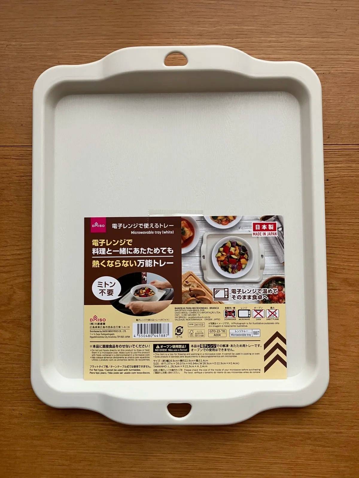 DAISO(ダイソー)：電子レンジで使えるトレー(ホワイト)