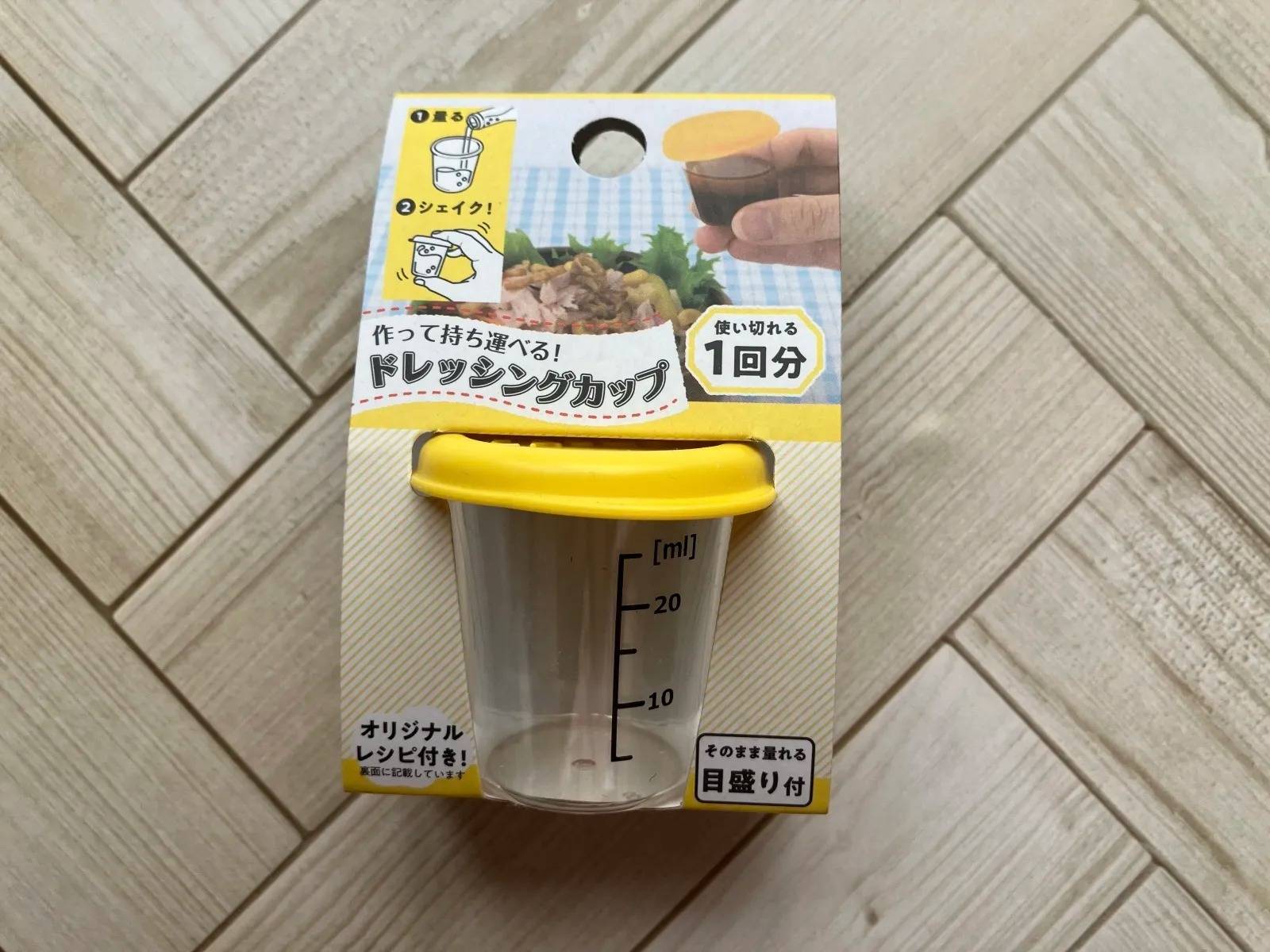 DAISO(ダイソー)：ドレッシングカップ