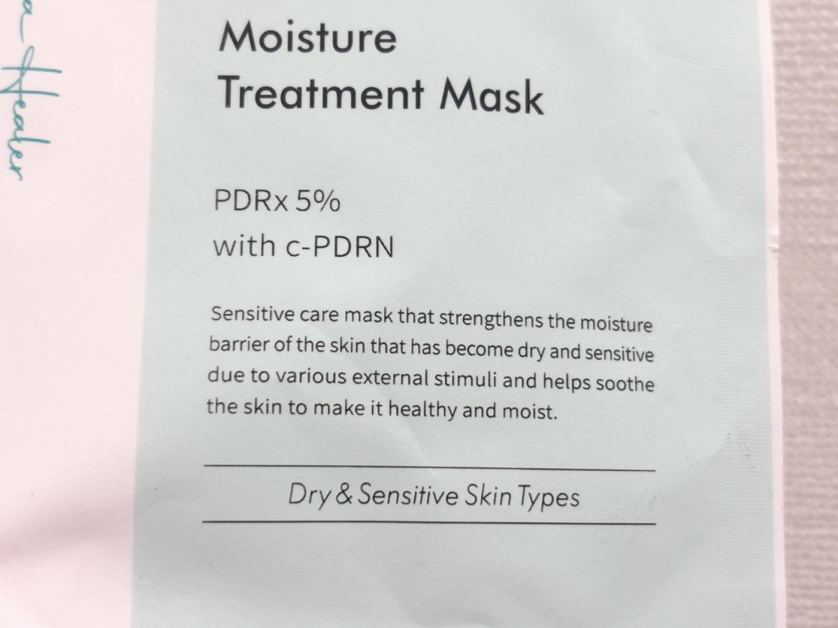 REJURAN(リジュラン) ダーマヒーラー モイスチャートリートメント マスク