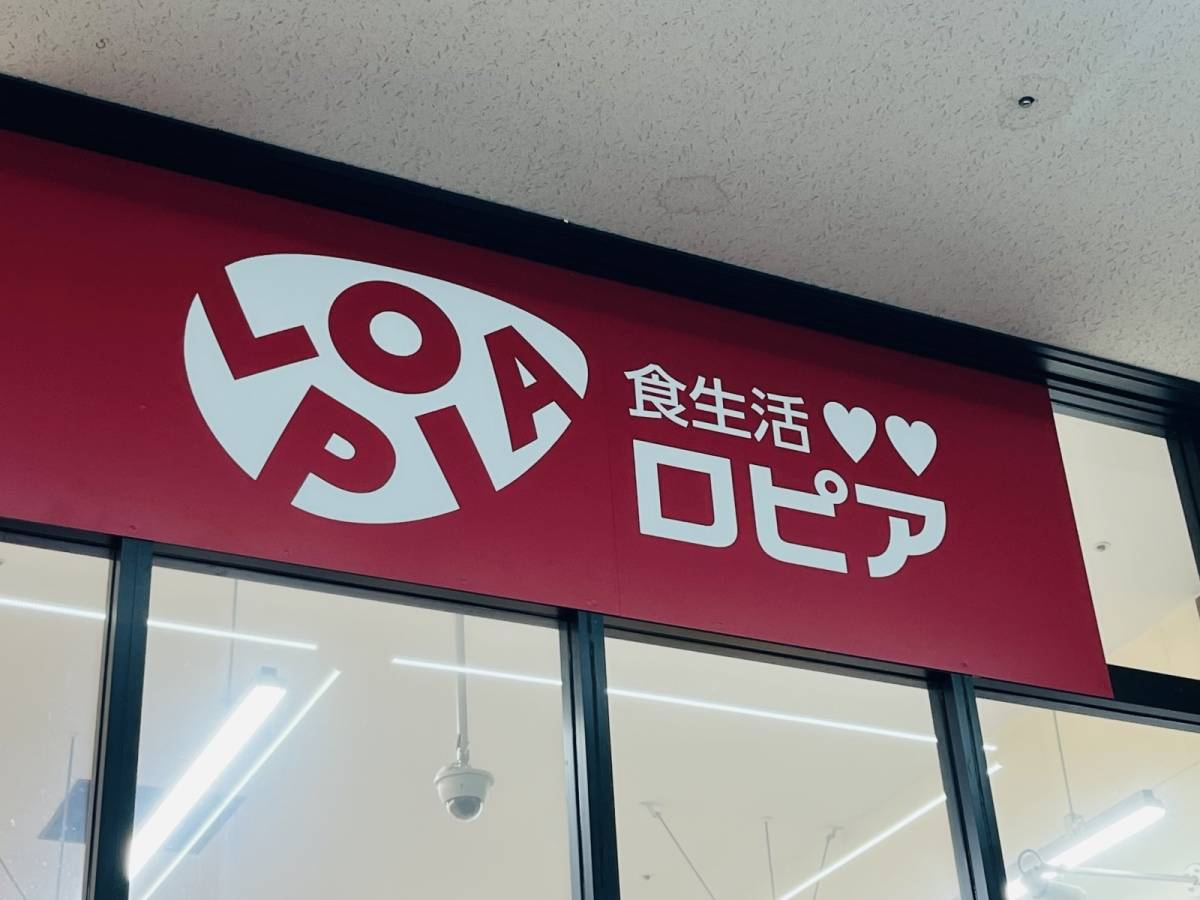 ロピアの名物商品買ってみたよ♪