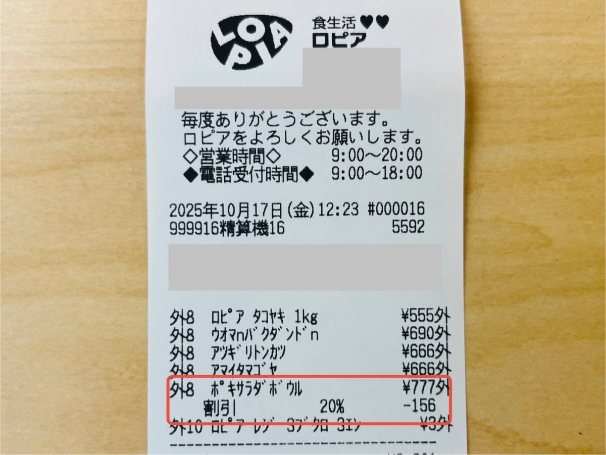 ロピアの名物商品買ってみたよ♪