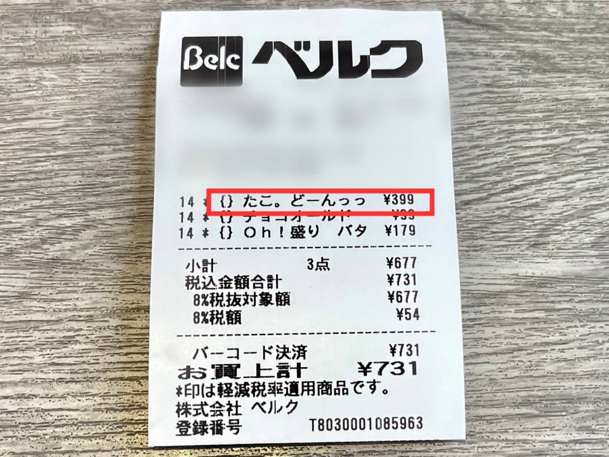 ベルクのオリジナル商品を買ってみた！