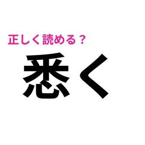 コレ全問正解は、頭よすぎだって……。かなり頭を悩ませる難読漢字9選